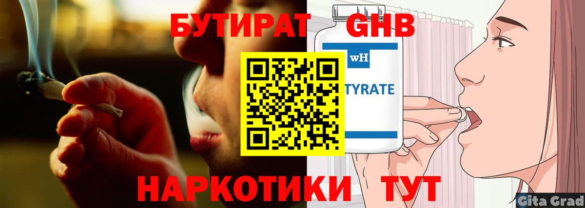 Надым  БУТИРАТ бутик  Бутират  Вход с VPN 