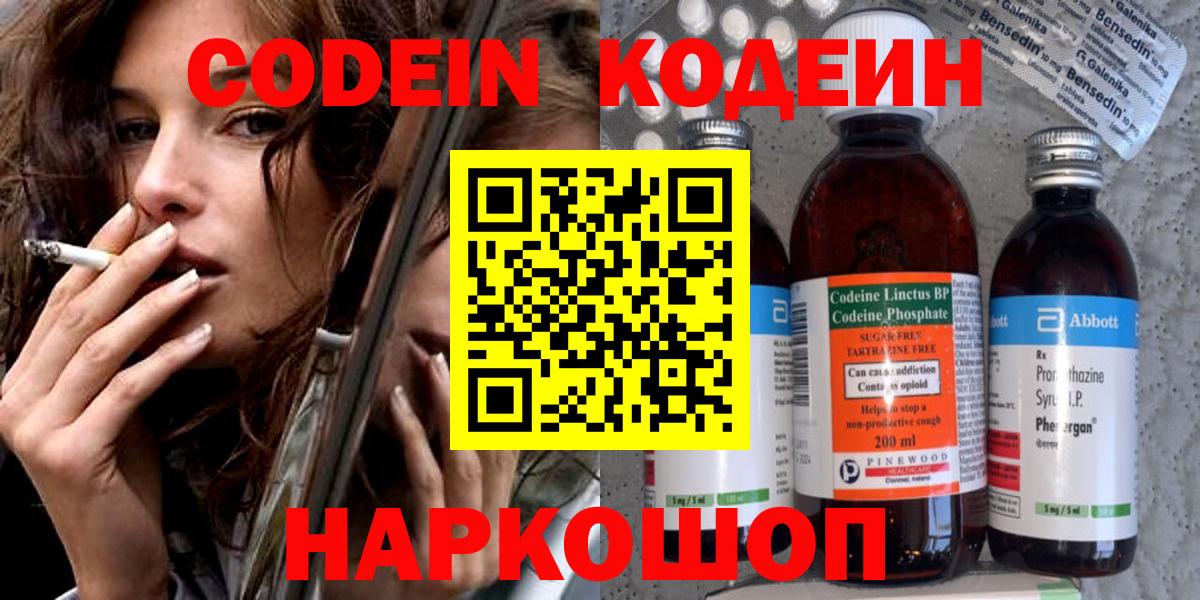 Надым  Codein напиток Lean (лин)  Вход с VPN 