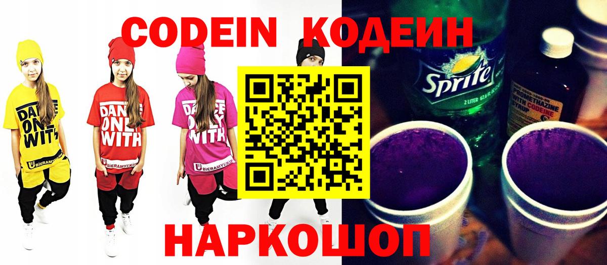 Кодеин напиток Lean (лин) Надым