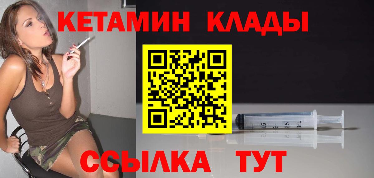 КЕТАМИН ketamine  Вход с VPN  Надым 