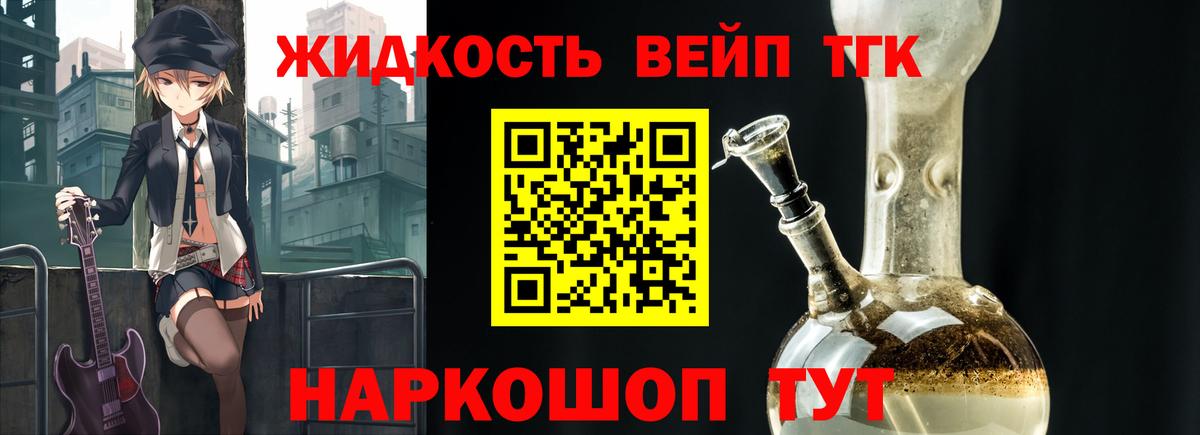 ТГК вейп Надым